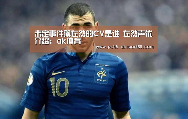  赛事情报