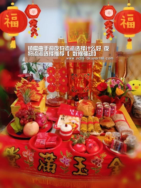 镇魔曲手游夜狩流派选择什么好 夜狩流派选择推荐【 数据驱动】